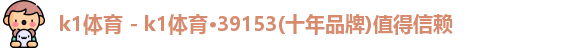 k1体育